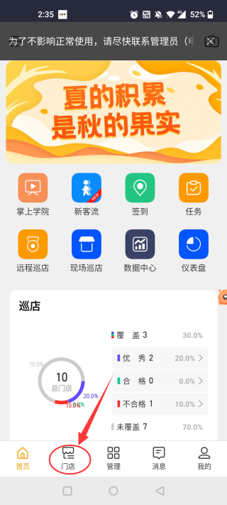 万店掌摄像头APP