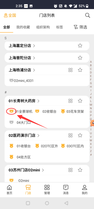 万店掌摄像头APP