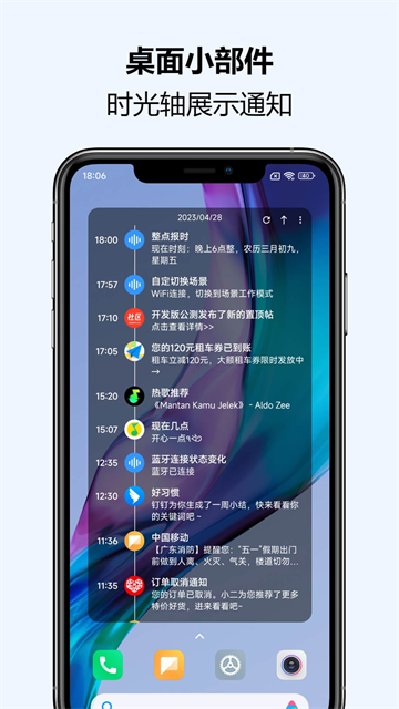 通知播报助手APP最新破解版