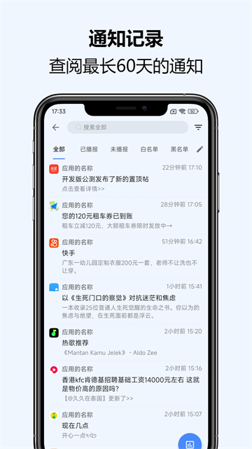 通知播报助手APP最新破解版