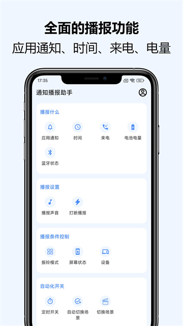 通知播报助手APP最新破解版