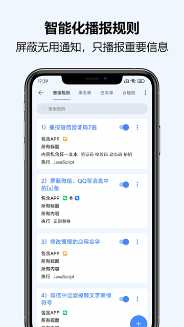 通知播报助手APP最新破解版
