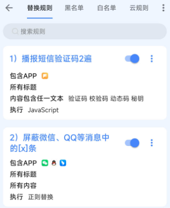 通知播报助手APP最新破解版