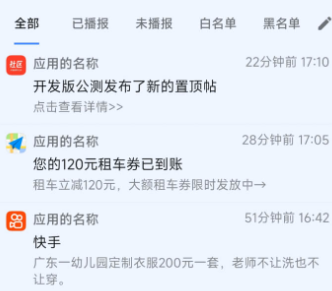 通知播报助手APP最新破解版