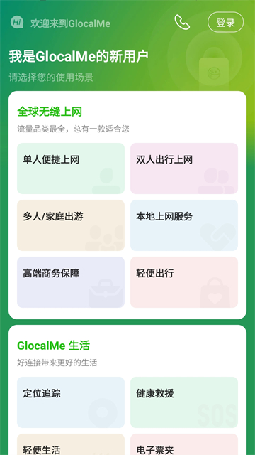 GlocalMe手机版