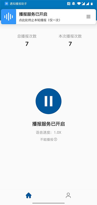 通知播报助手APP最新破解版