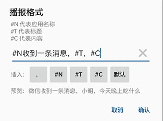 通知播报助手APP最新破解版