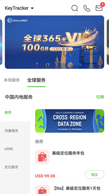GlocalMe手机版