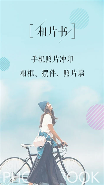 相片书app