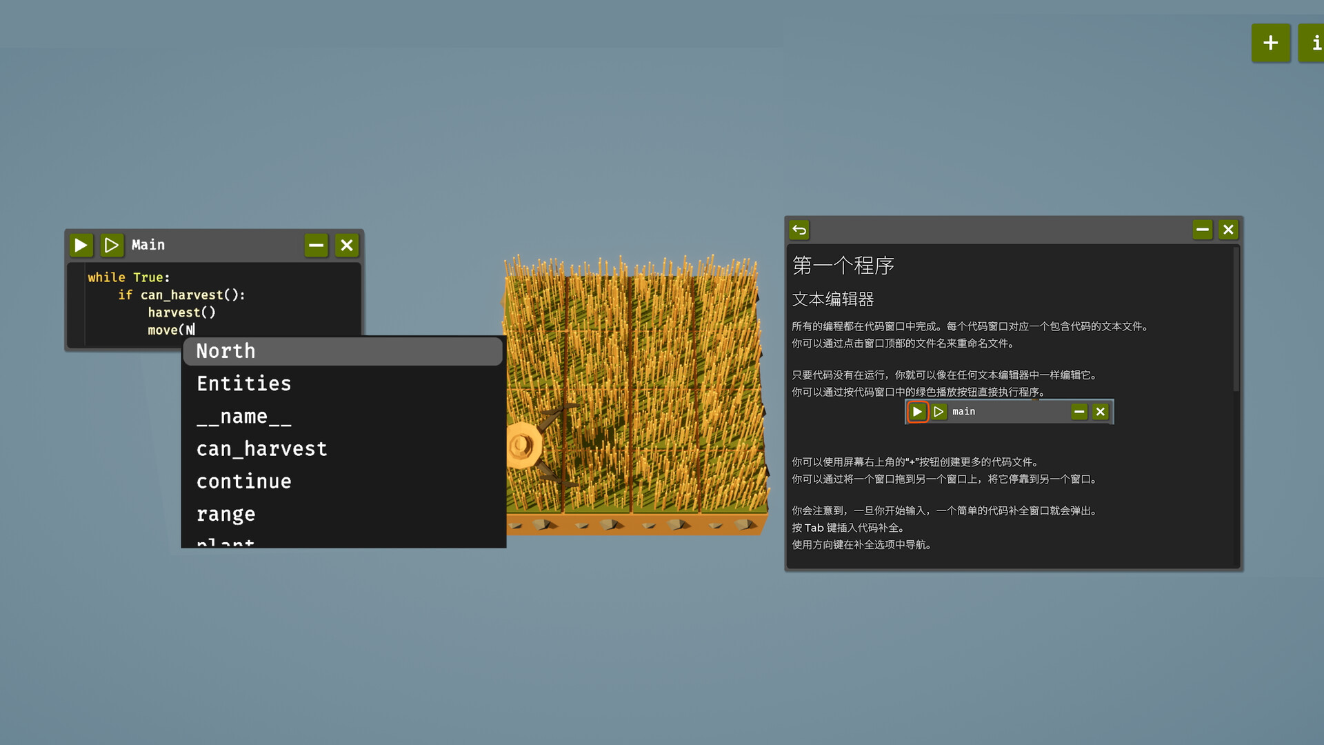 编程农场电脑版