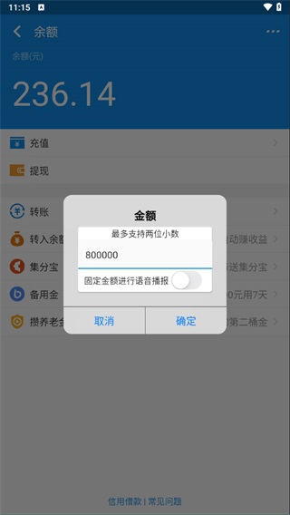 充电余额app