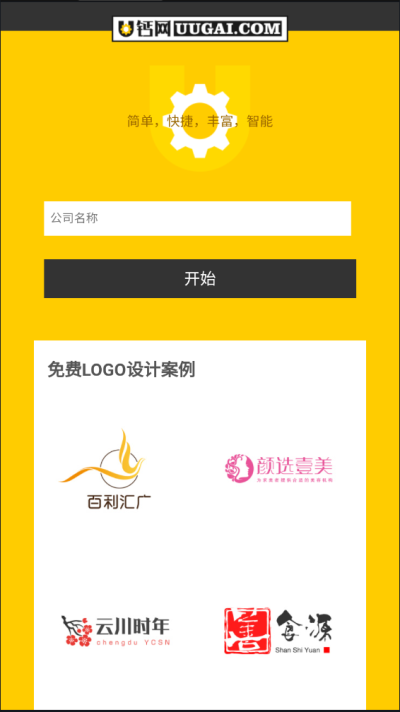 U钙网APP(AI商标LOGO设计平台)