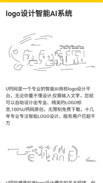 U钙网APP(AI商标LOGO设计平台)