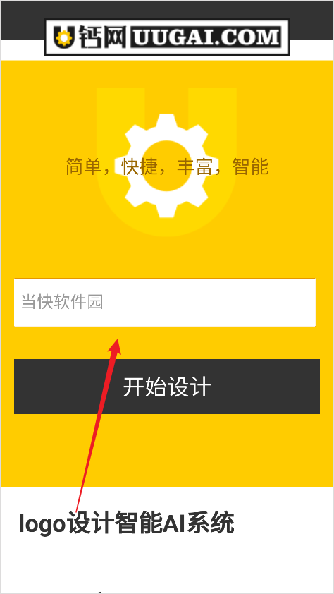 U钙网APP(AI商标LOGO设计平台)