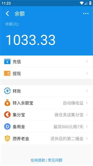 充电余额app