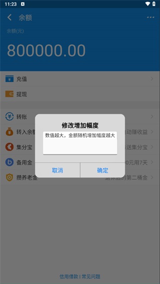 充电余额APP(恶搞余额软件)