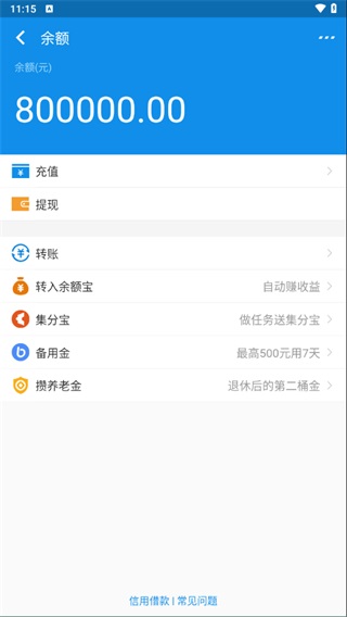 充电余额APP(恶搞余额软件)