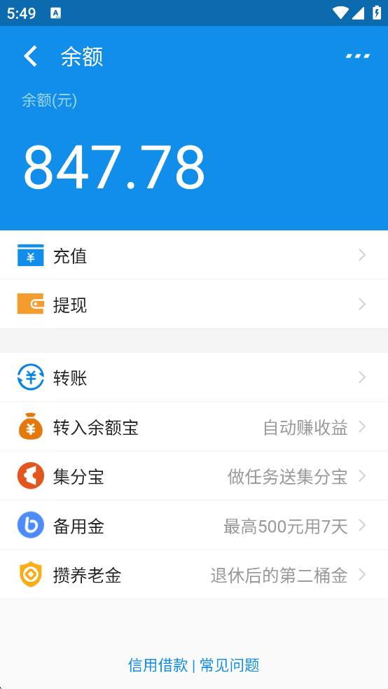 充电余额APP(恶搞余额软件)