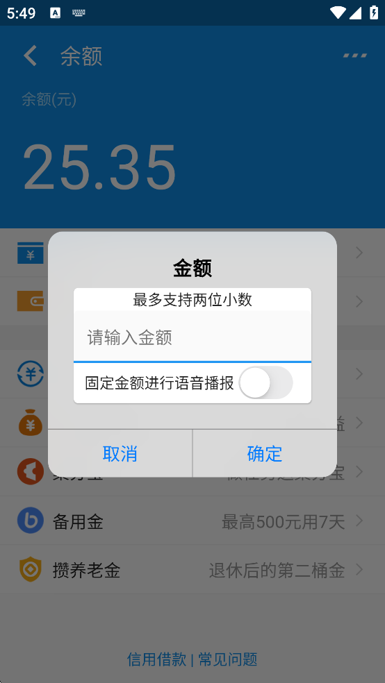 充电余额APP(恶搞余额软件)
