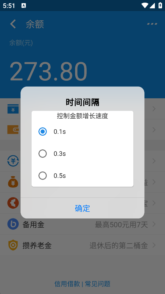 充电余额APP(恶搞余额软件)
