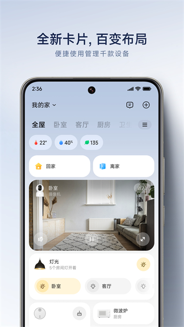米家摄像头app