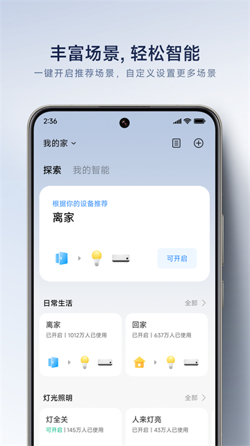 米家摄像头app
