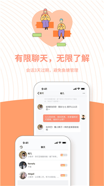 橙APP-女生把握选择权