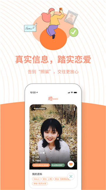 橙APP-女生把握选择权