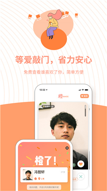 橙APP-女生把握选择权