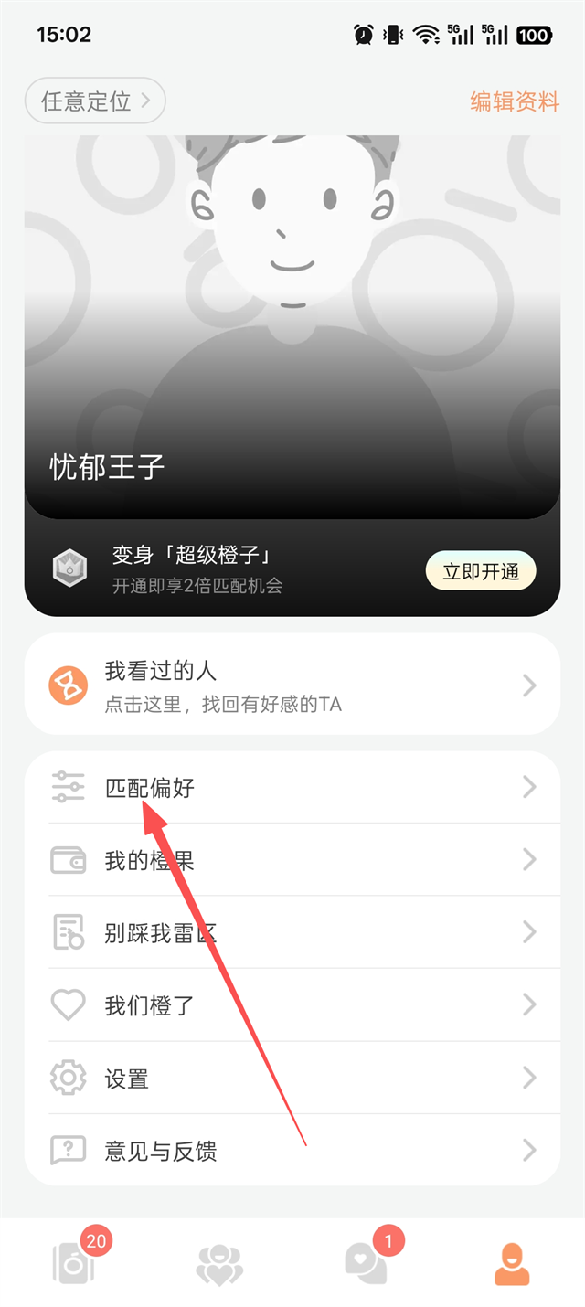橙APP-女生把握选择权