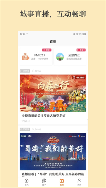 大内江新闻客户端