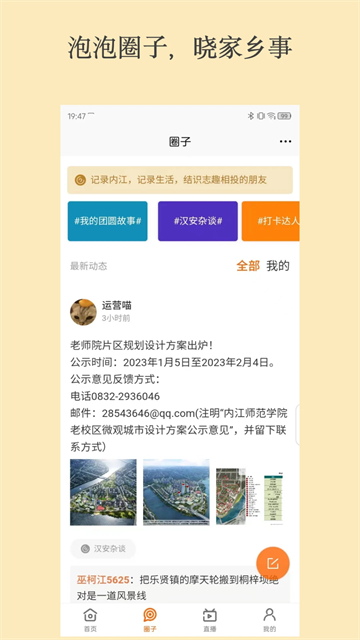大内江新闻客户端