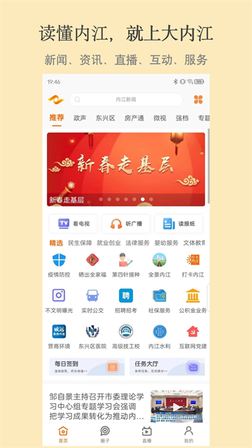 大内江新闻客户端