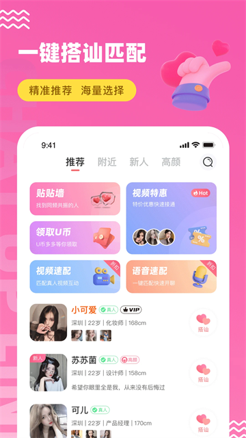 友趣APP(交友平台)