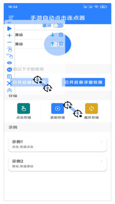 万能自动点击器连点器2025最新版