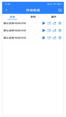万能自动点击器连点器2025最新版