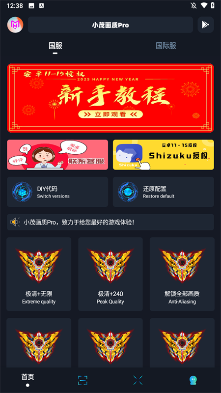 小茂画质助手Pro官方正版