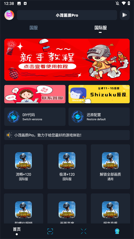 小茂画质助手Pro官方正版