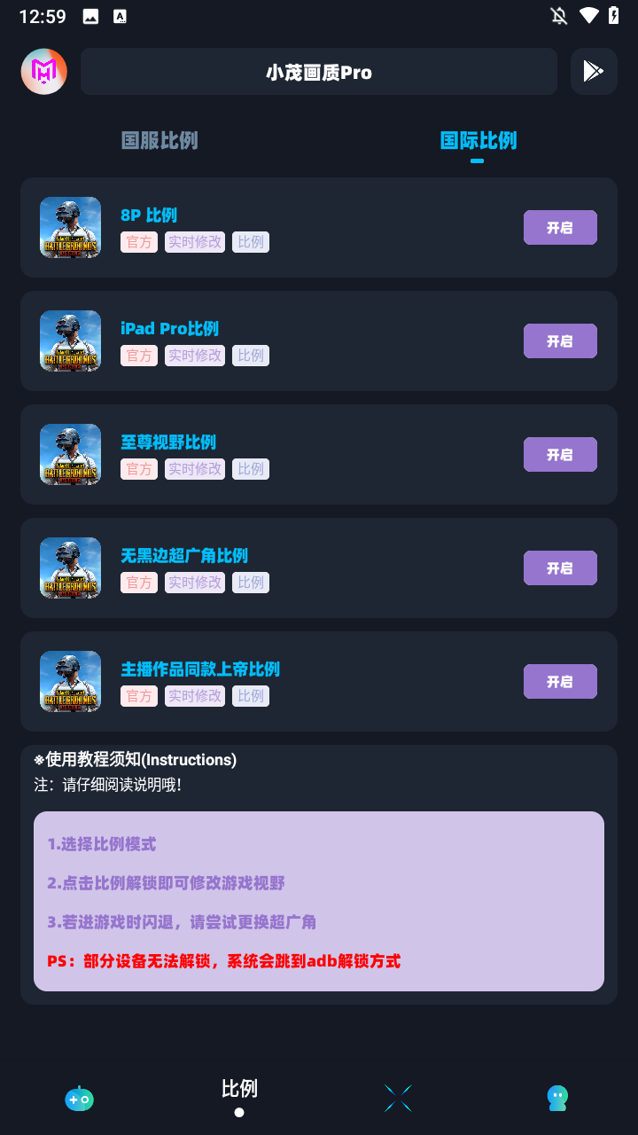 小茂画质助手Pro官方正版