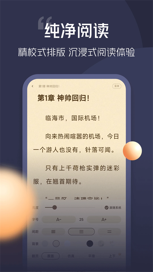 青橙小说破解版无广告