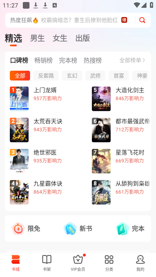 青橙小说破解版无广告