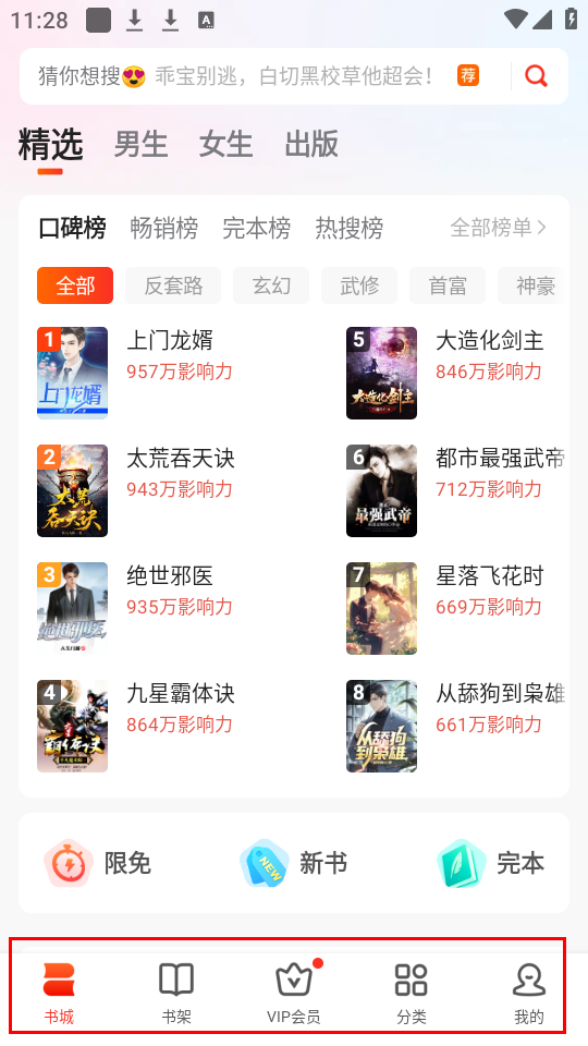 青橙小说破解版无广告