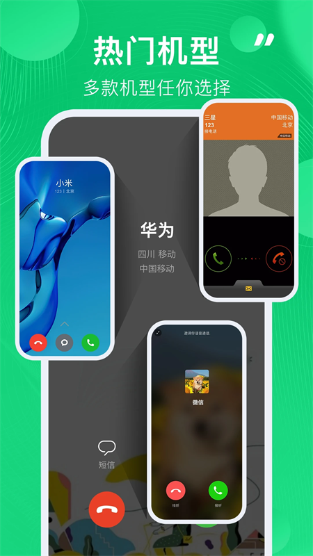 通话记录生成器APP