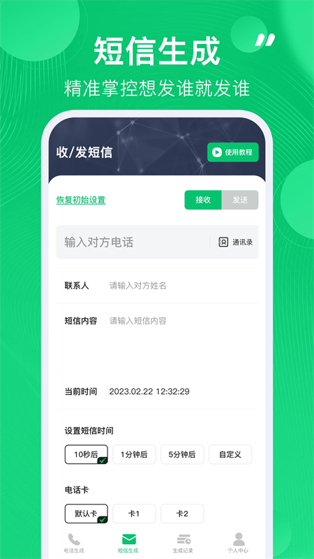 通话记录生成器APP