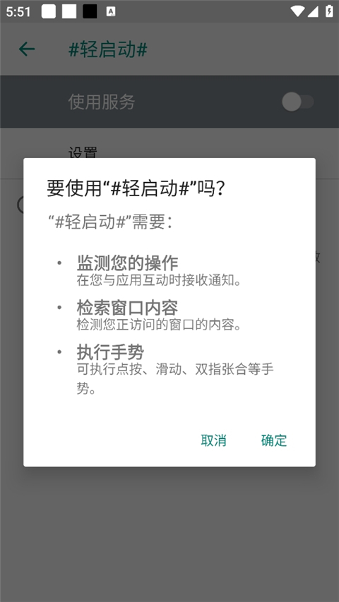 轻启动(应用去广告)