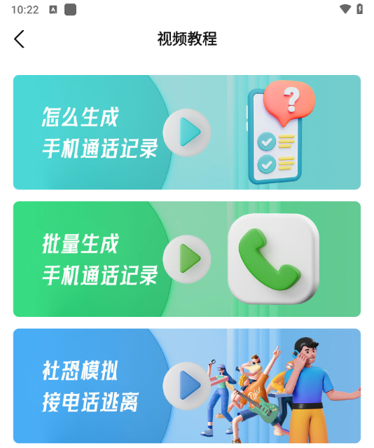 通话记录生成器APP