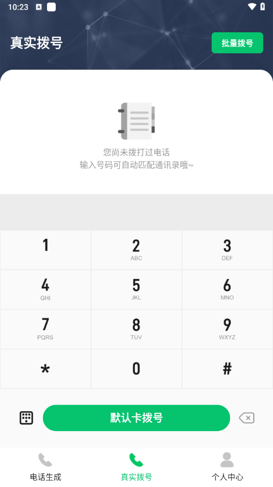 通话记录生成器APP