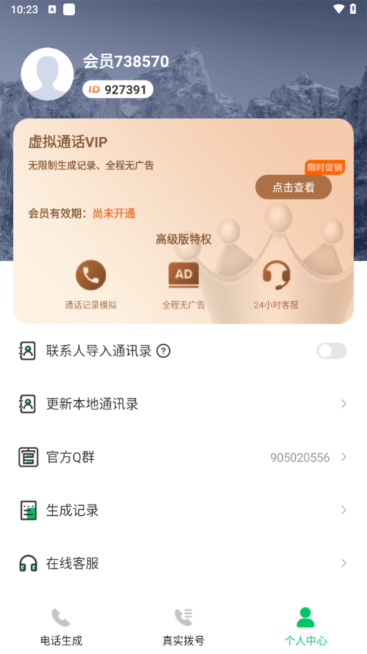 通话记录生成器APP