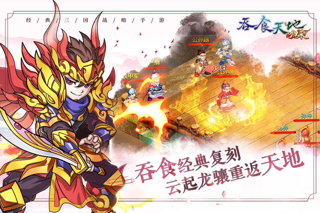 吞食天地归来无限金币破解版