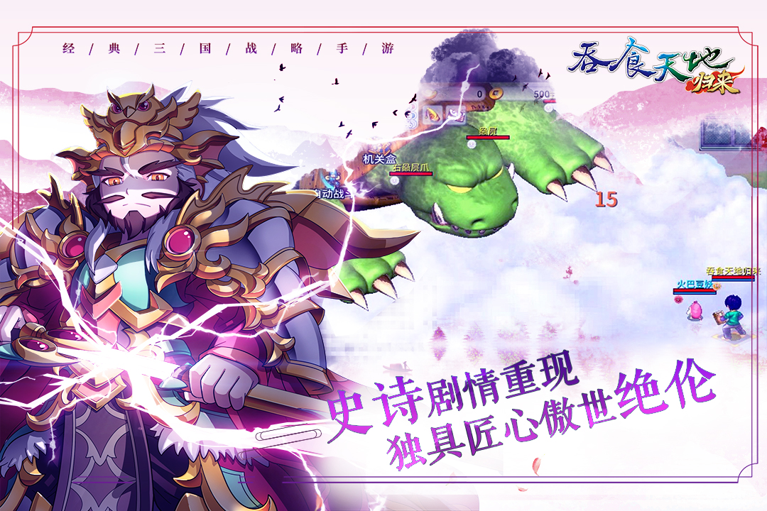 吞食天地归来无限金币破解版